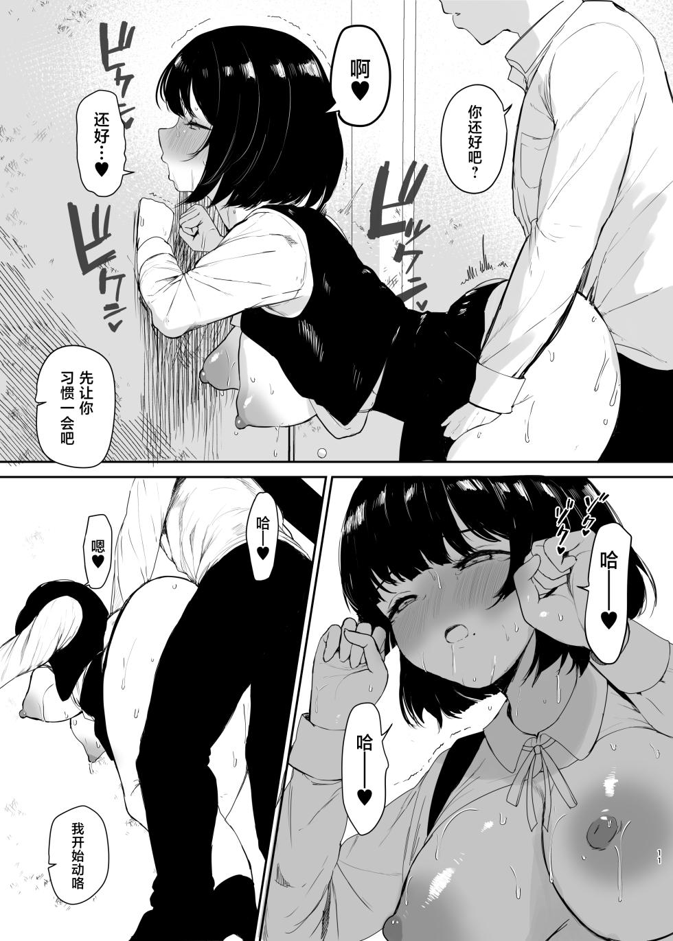 [Muchipanya (Muchipan)] Kimi ga Inai to Ikite Ikenai (Gakuen IDOLM@STER) [Chinese] [Digital] - Page 12