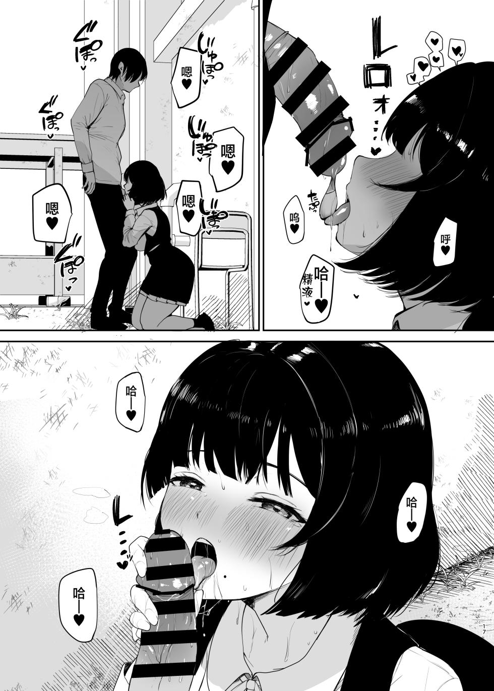 [Muchipanya (Muchipan)] Kimi ga Inai to Ikite Ikenai (Gakuen IDOLM@STER) [Chinese] [Digital] - Page 18