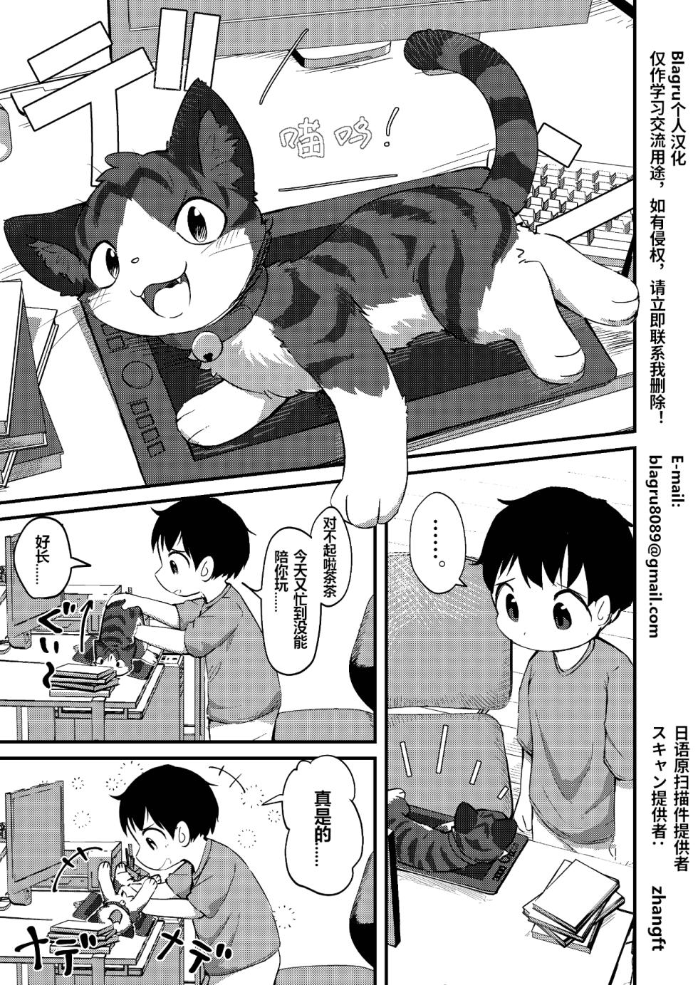 (Kemoket 14) [Funyua] Nezumi ni natte mo Neko ga Suki! (Digital)[简体中文][Blagru个人汉化] - Page 2