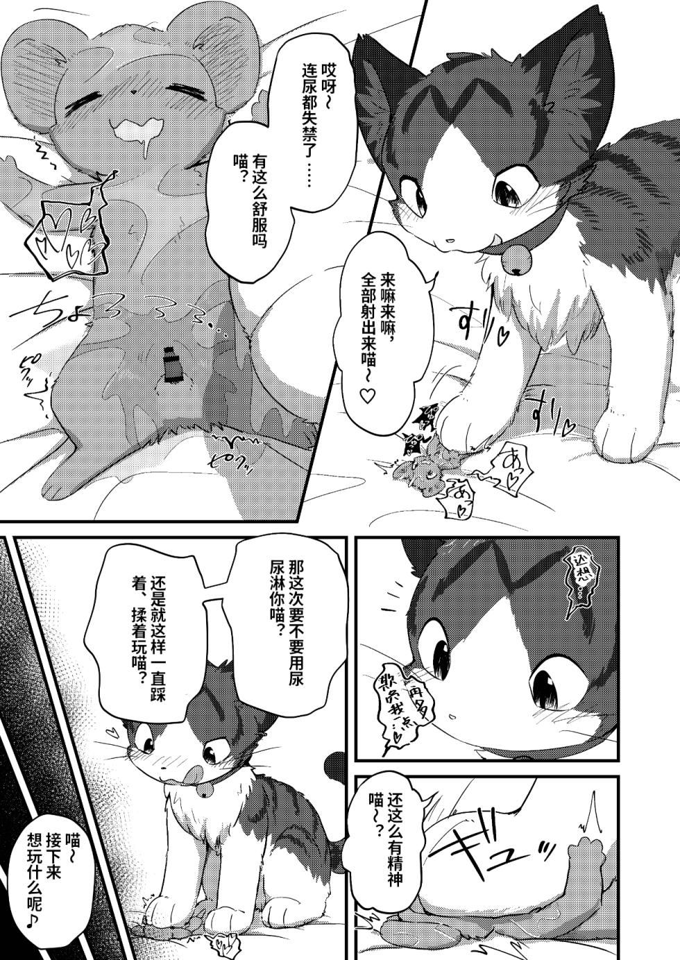 (Kemoket 14) [Funyua] Nezumi ni natte mo Neko ga Suki! (Digital)[简体中文][Blagru个人汉化] - Page 28