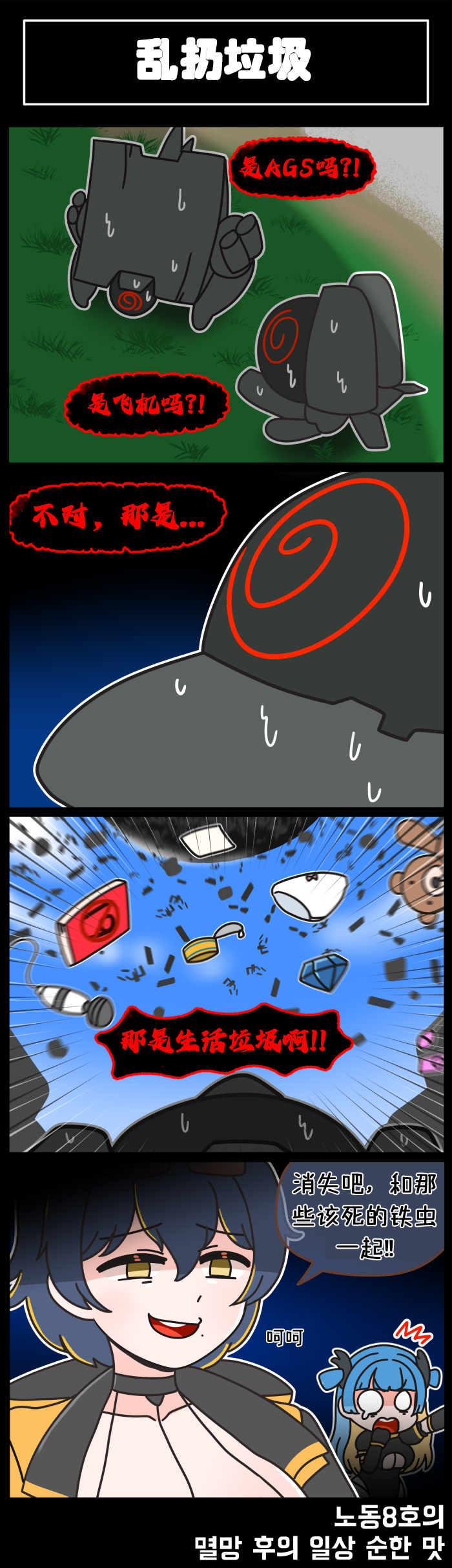 [Valofe] LastOrigin 最后的起源 LO官方漫画个人汉化合集（25.01.27 - 26.03.02更新）(Ongoing) - Page 148