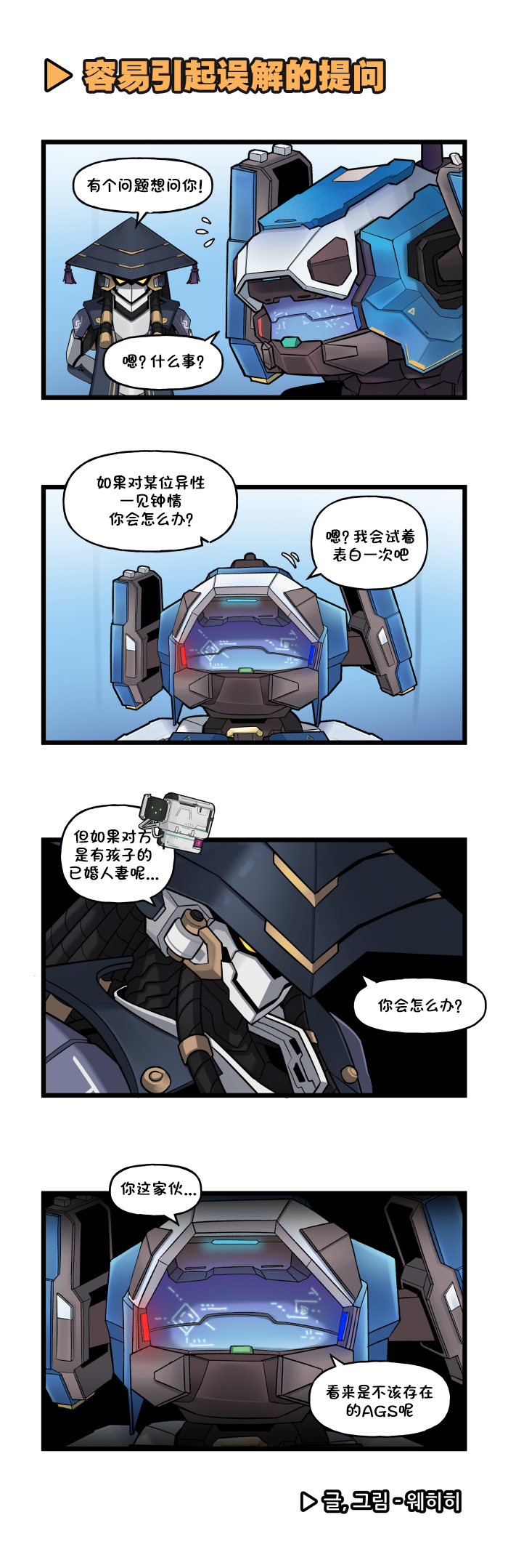 [Valofe] LastOrigin 最后的起源 LO官方漫画个人汉化合集（25.01.27 - 26.03.02更新）(Ongoing) - Page 488