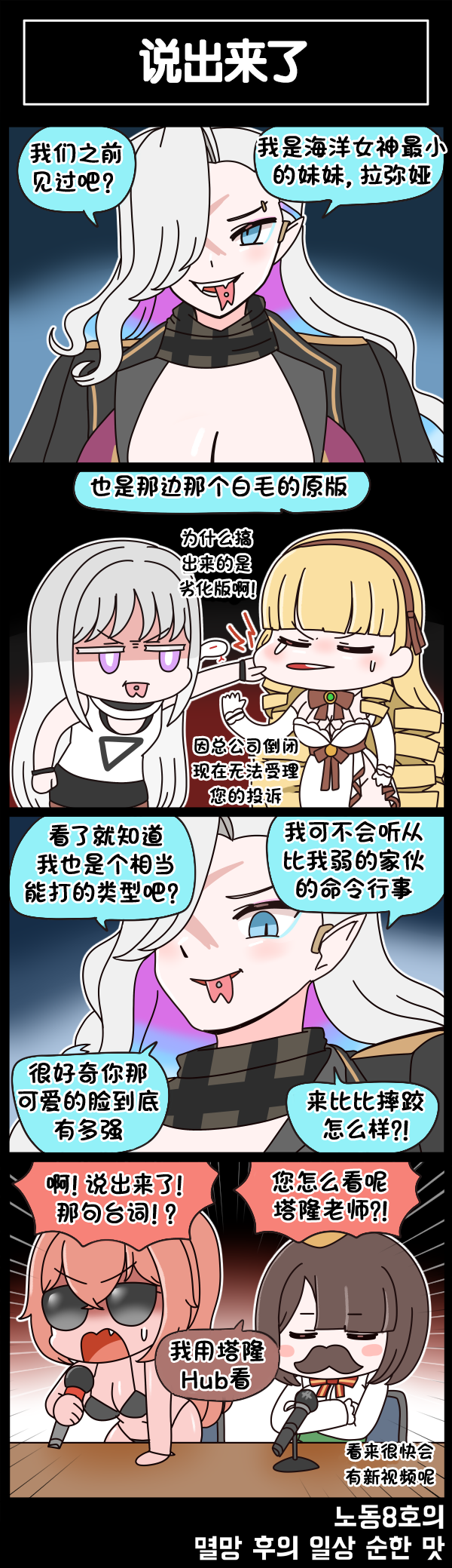 [Valofe] LastOrigin 最后的起源 LO官方漫画个人汉化合集（25.01.27 - 26.03.02更新）(Ongoing) - Page 502