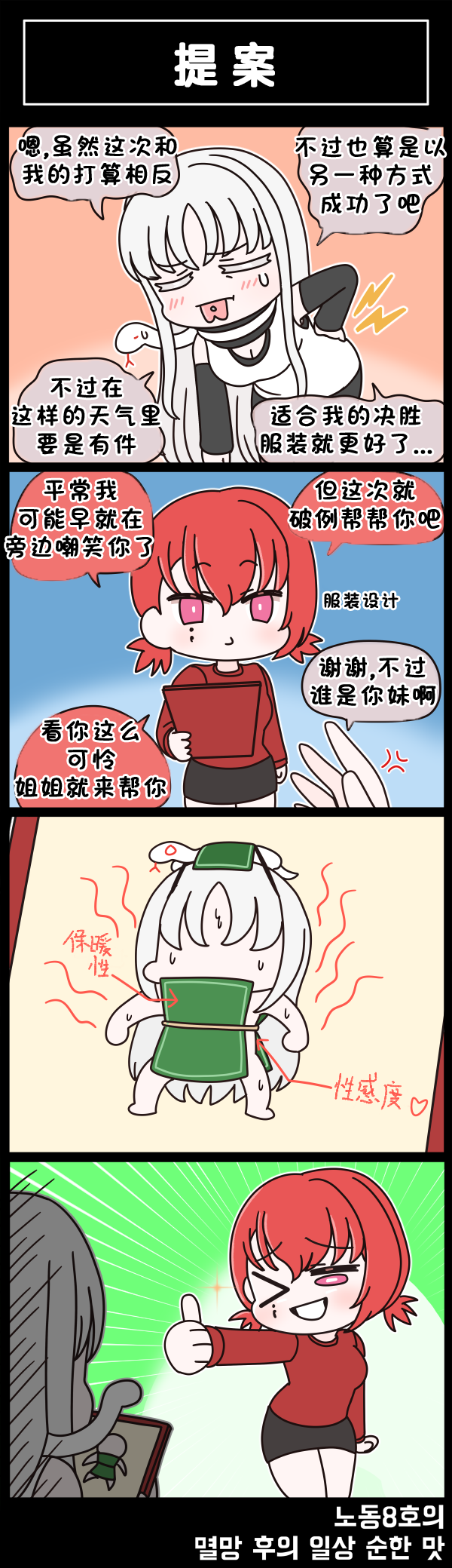 [Valofe] LastOrigin 最后的起源 LO官方漫画个人汉化合集（25.01.27 - 26.03.02更新）(Ongoing) - Page 562