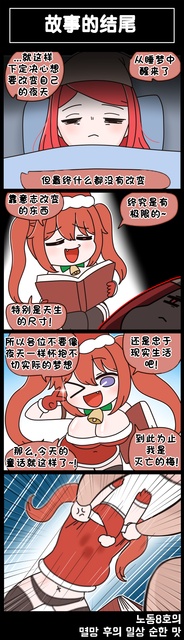 [Valofe] LastOrigin 最后的起源 LO官方漫画个人汉化合集（25.01.27 - 26.03.02更新）(Ongoing) - Page 581