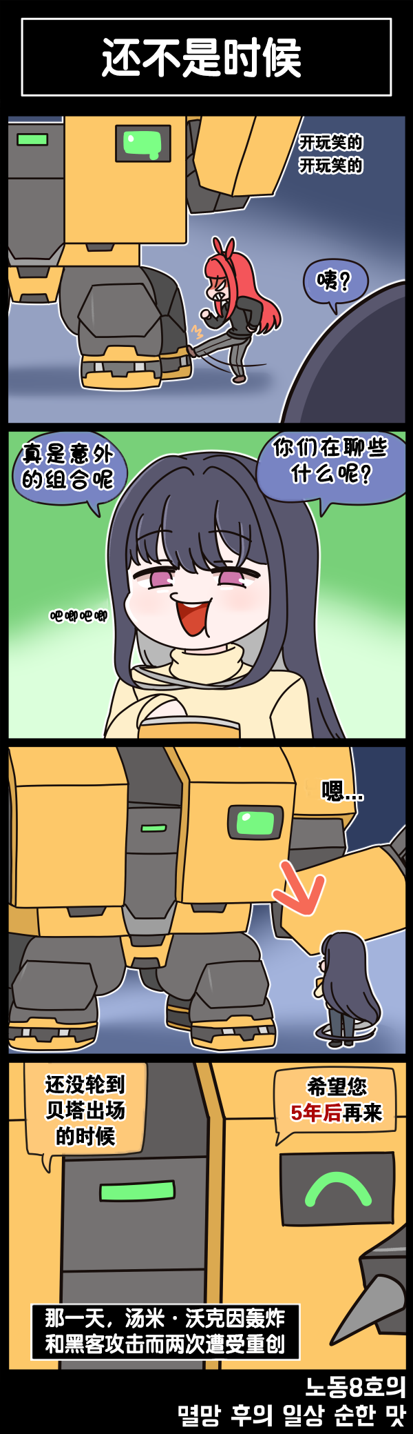 [Valofe] LastOrigin 最后的起源 LO官方漫画个人汉化合集（25.01.27 - 26.03.02更新）(Ongoing) - Page 609