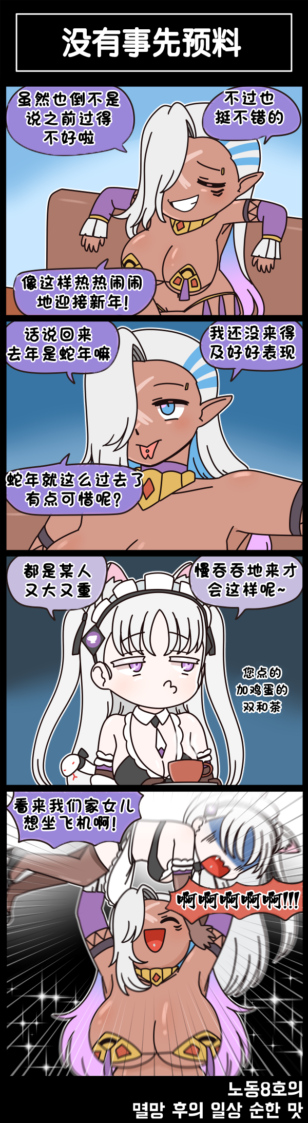 [Valofe] LastOrigin 最后的起源 LO官方漫画个人汉化合集（25.01.27 - 26.03.02更新）(Ongoing) - Page 610