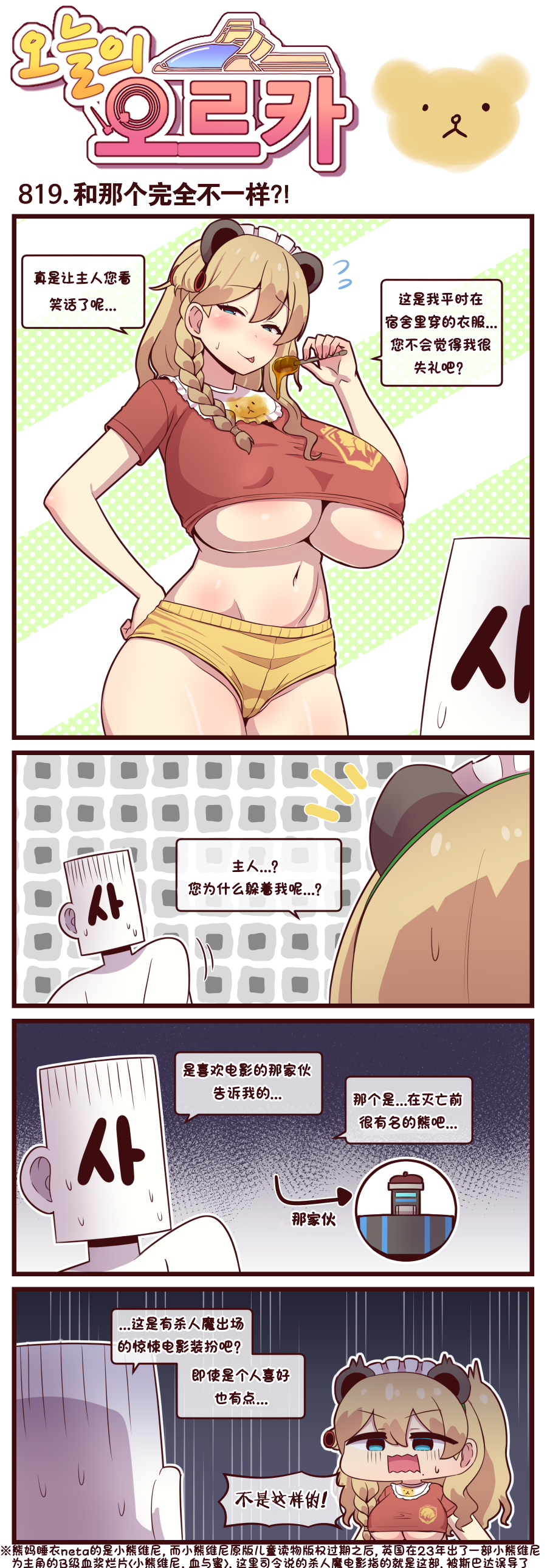 [Valofe] LastOrigin 最后的起源 LO官方漫画个人汉化合集（25.01.27 - 26.03.02更新）(Ongoing) - Page 667