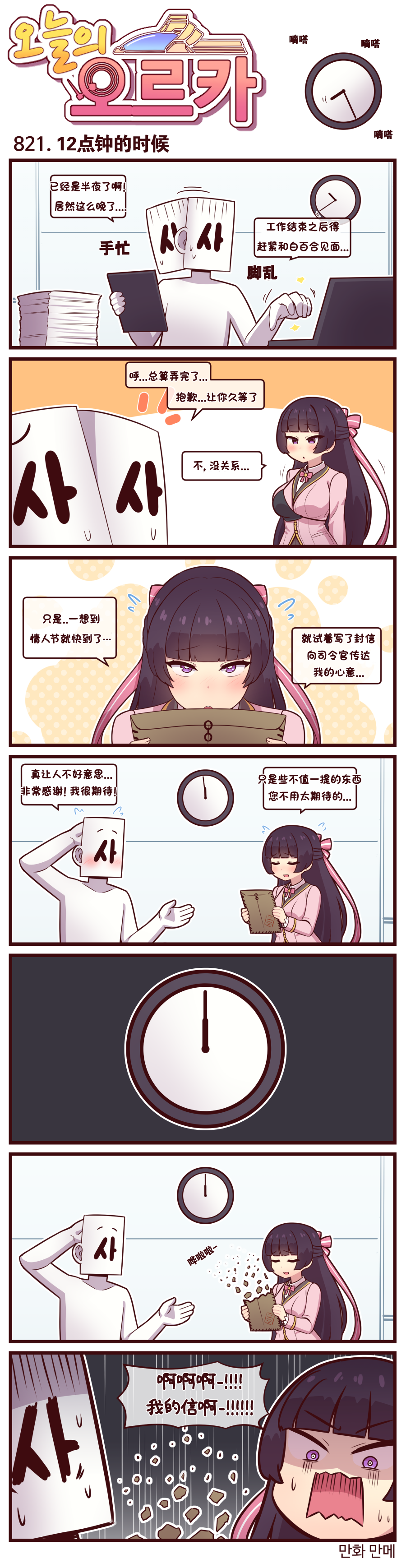 [Valofe] LastOrigin 最后的起源 LO官方漫画个人汉化合集（25.01.27 - 26.03.02更新）(Ongoing) - Page 669