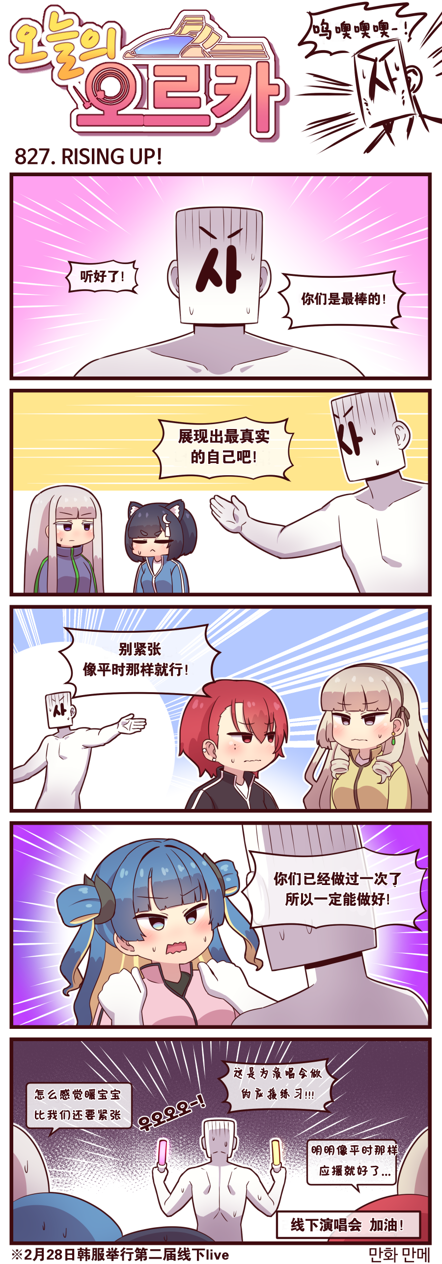 [Valofe] LastOrigin 最后的起源 LO官方漫画个人汉化合集（25.01.27 - 26.03.02更新）(Ongoing) - Page 691