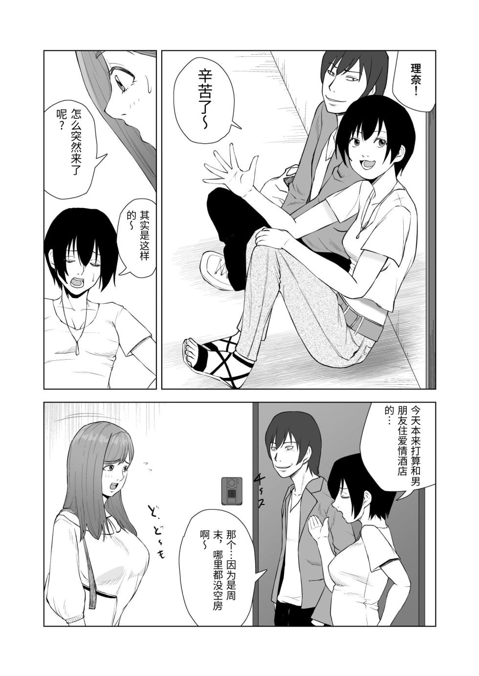 [Shiopan] Imouto no Kareshi ni Taberarechau Hanashi [Chinese] - Page 5