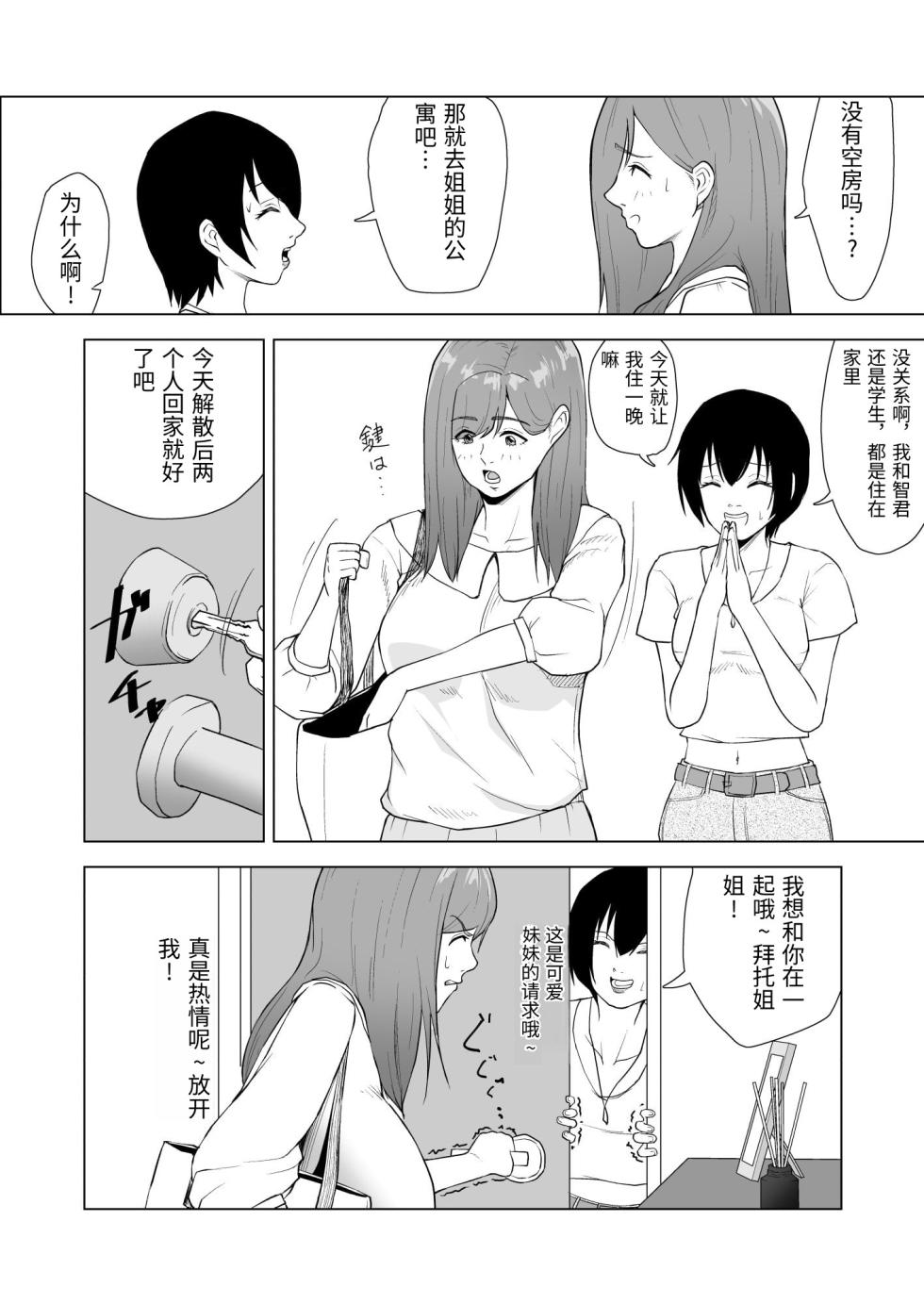 [Shiopan] Imouto no Kareshi ni Taberarechau Hanashi [Chinese] - Page 6