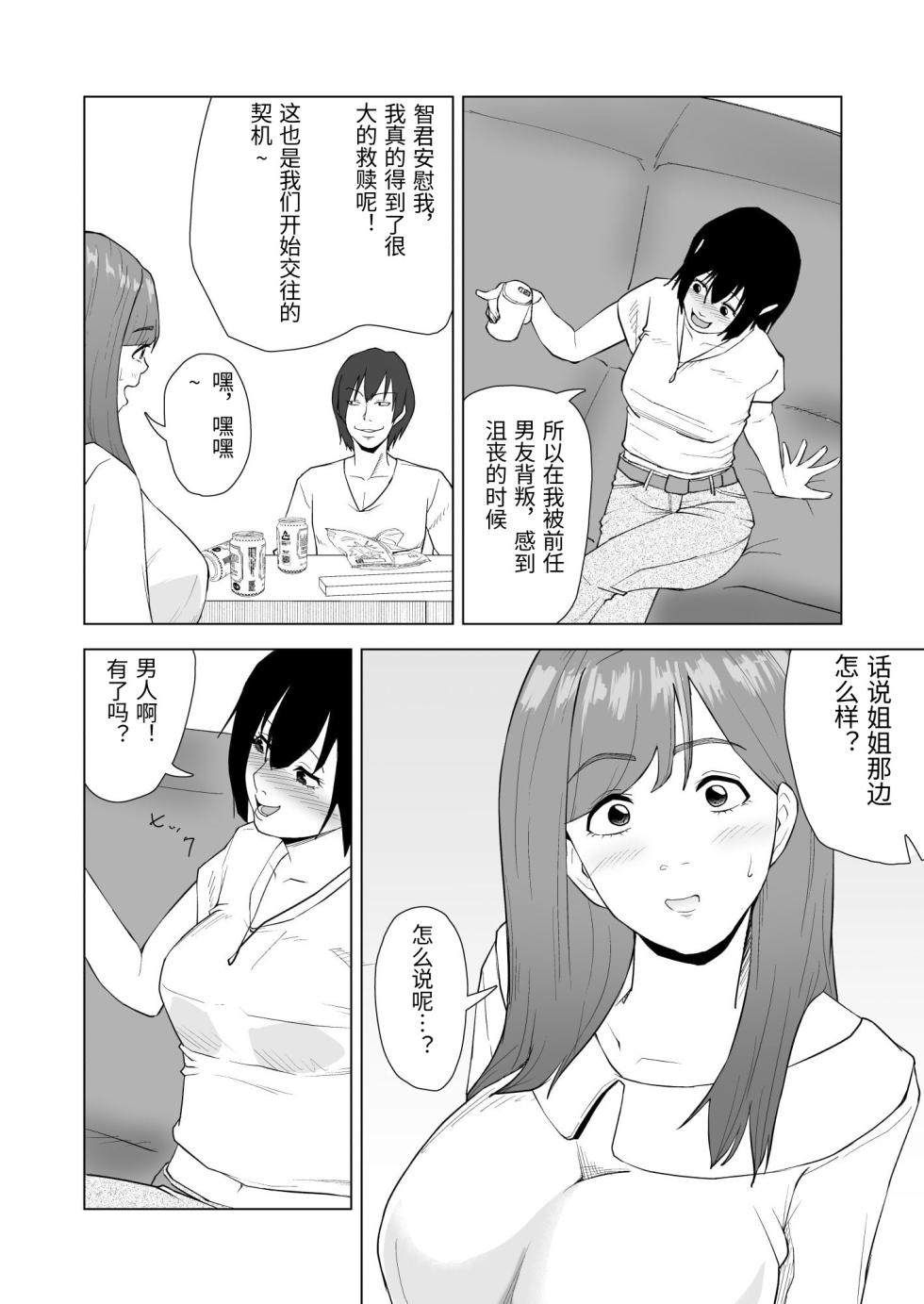 [Shiopan] Imouto no Kareshi ni Taberarechau Hanashi [Chinese] - Page 9