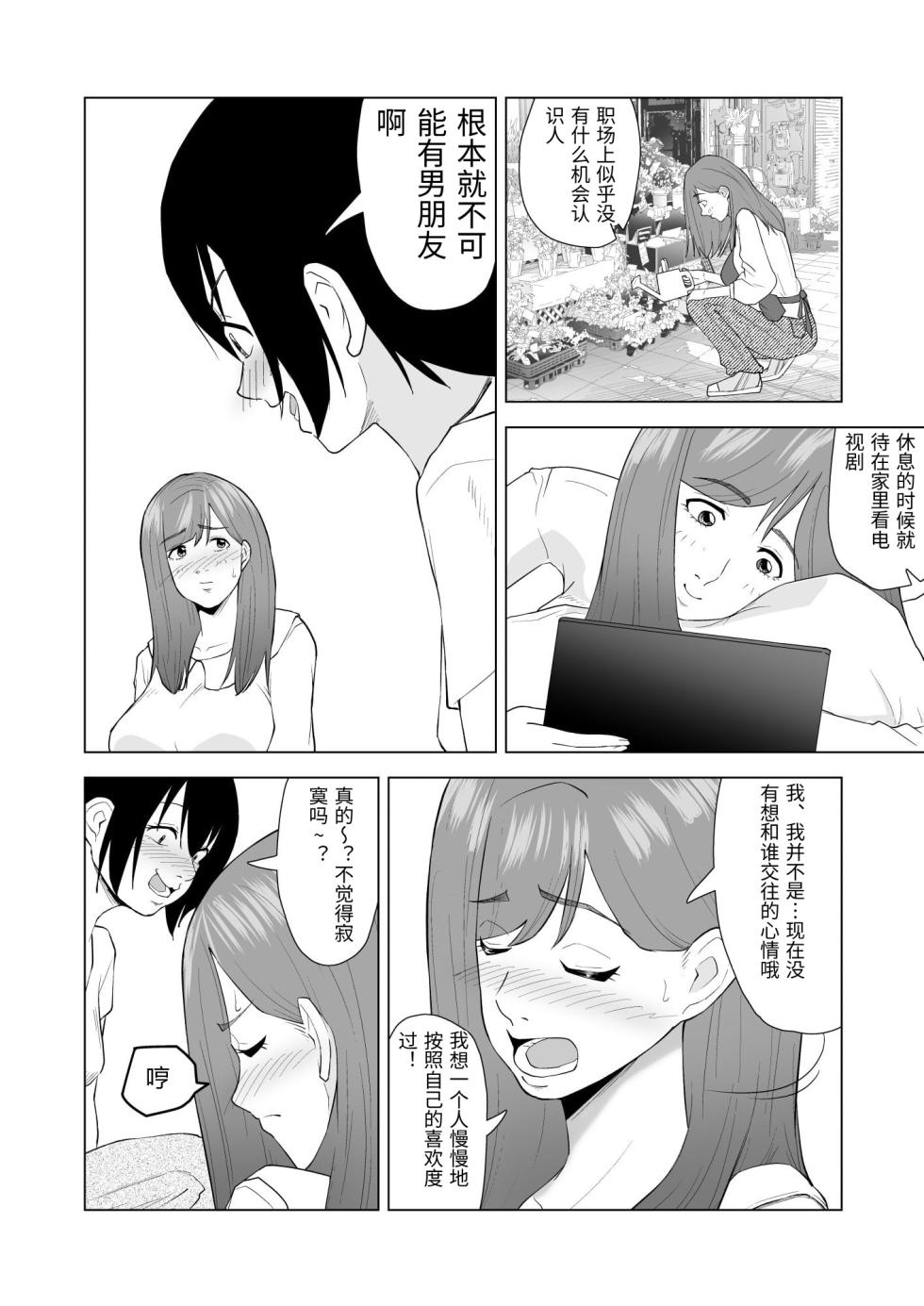 [Shiopan] Imouto no Kareshi ni Taberarechau Hanashi [Chinese] - Page 11