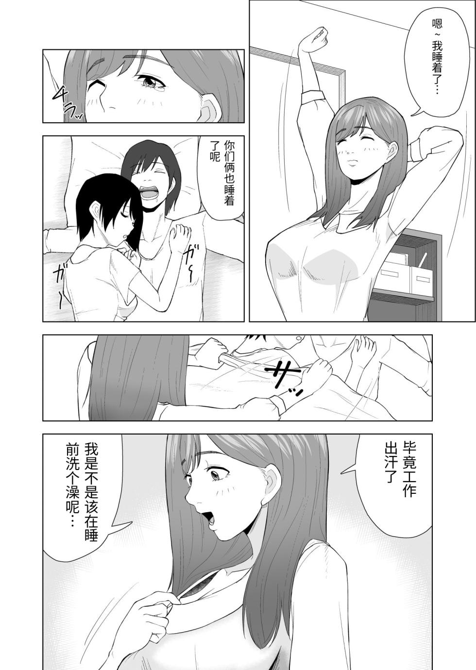 [Shiopan] Imouto no Kareshi ni Taberarechau Hanashi [Chinese] - Page 13