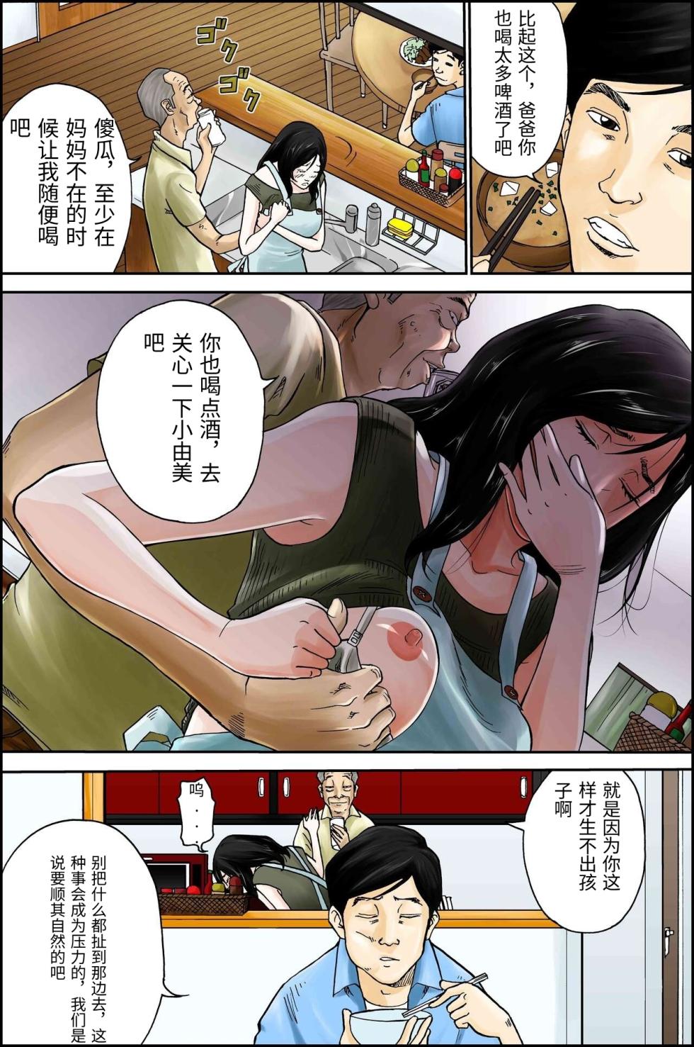 [八百万★社中] D.H ダンナニヒミツ 〜石原さゆみ 32歳の場合〜 夏の浴衣の思惑 [Chinese] - Page 13