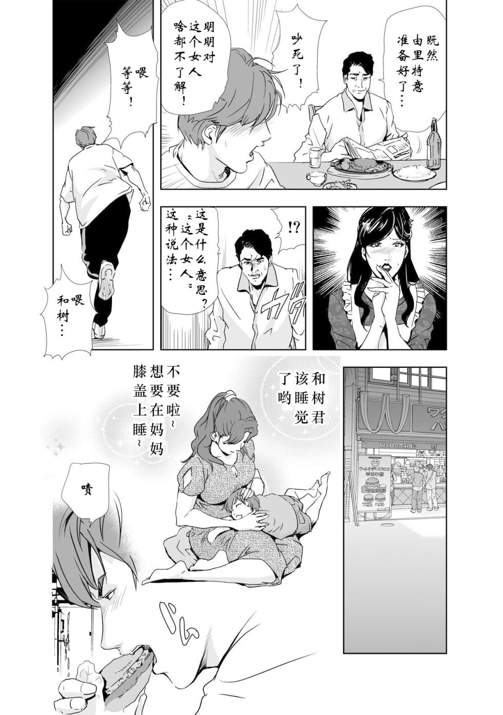 禁断行為～義母に中出し - Page 15