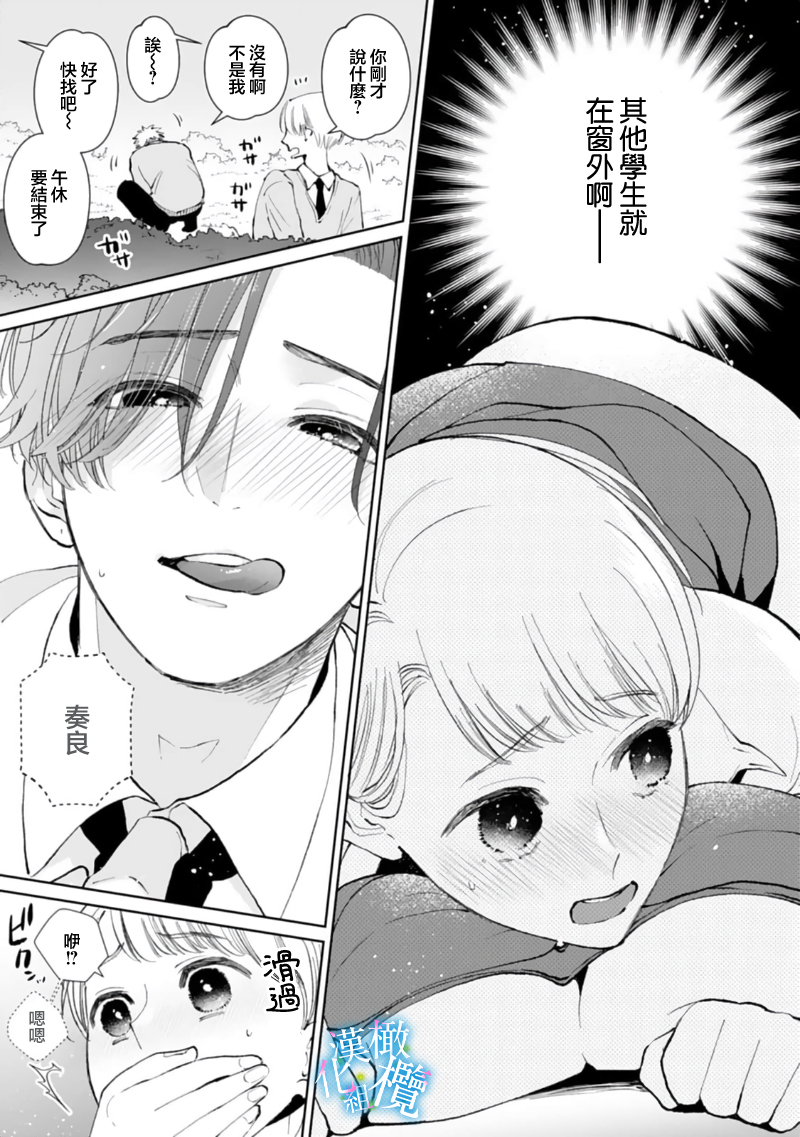 [Yomichi Ten] Shuuchaku-kei Idol no Sex wa Ai ga Omo Sugiru ~03-04 | 执着系爱豆做爱时的爱太过沉重~03-04话 [Chinese] [橄榄汉化组] - Page 3