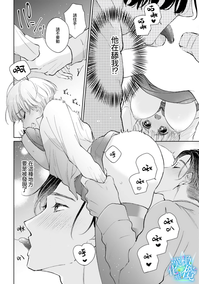 [Yomichi Ten] Shuuchaku-kei Idol no Sex wa Ai ga Omo Sugiru ~03-04 | 执着系爱豆做爱时的爱太过沉重~03-04话 [Chinese] [橄榄汉化组] - Page 4