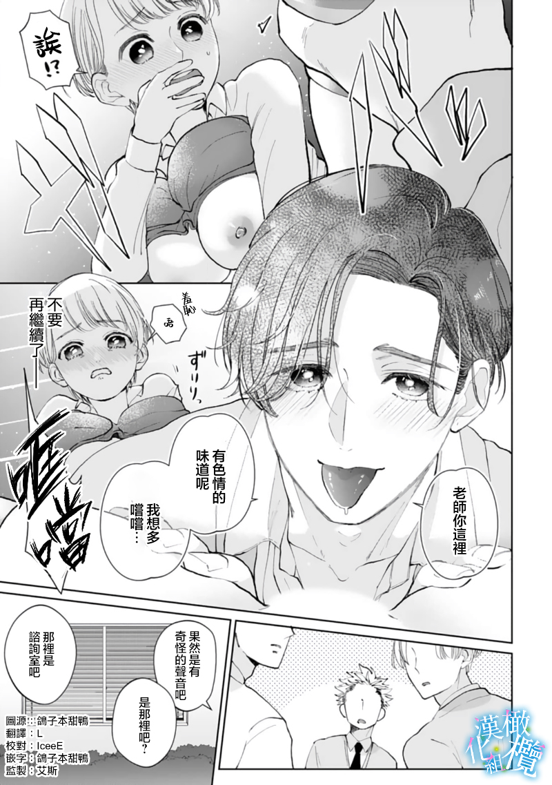 [Yomichi Ten] Shuuchaku-kei Idol no Sex wa Ai ga Omo Sugiru ~03-04 | 执着系爱豆做爱时的爱太过沉重~03-04话 [Chinese] [橄榄汉化组] - Page 5