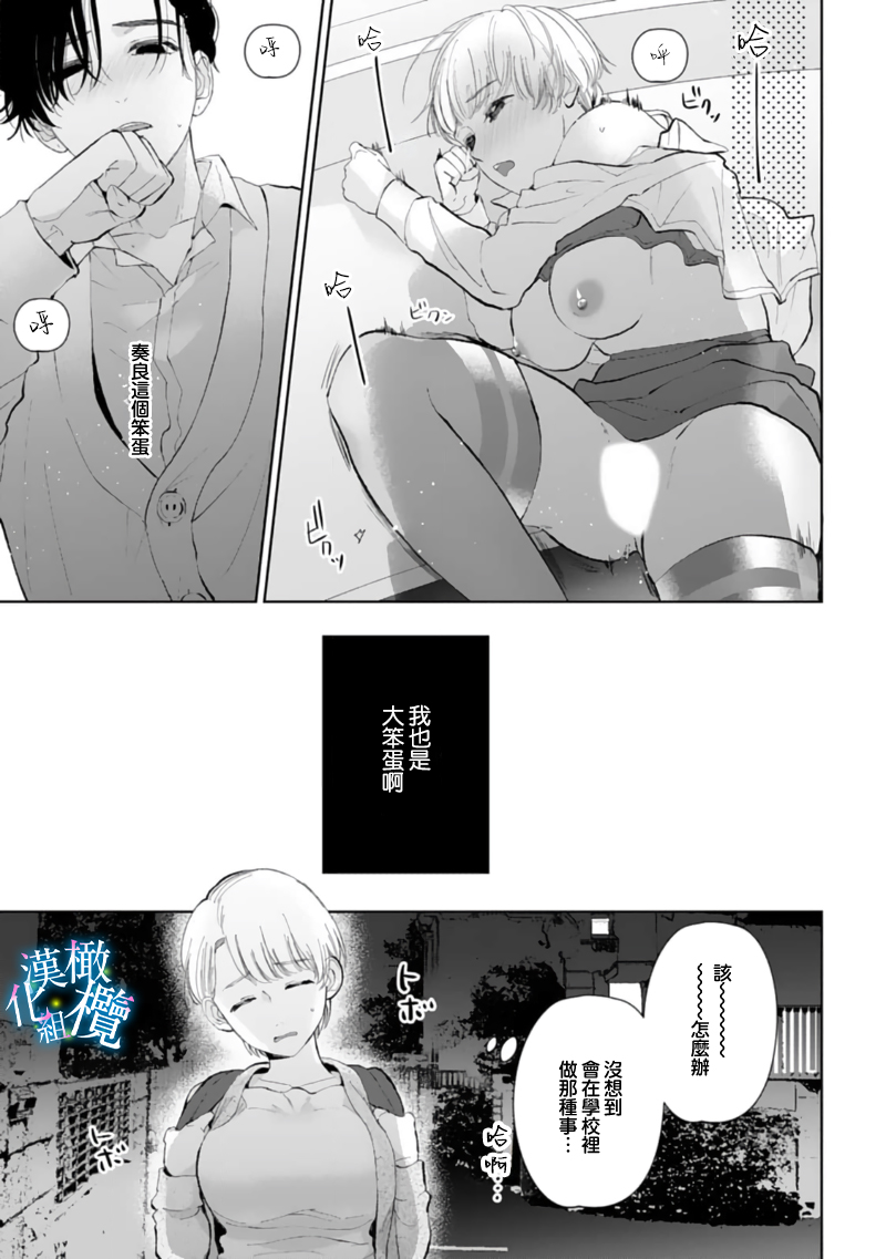 [Yomichi Ten] Shuuchaku-kei Idol no Sex wa Ai ga Omo Sugiru ~03-04 | 执着系爱豆做爱时的爱太过沉重~03-04话 [Chinese] [橄榄汉化组] - Page 13