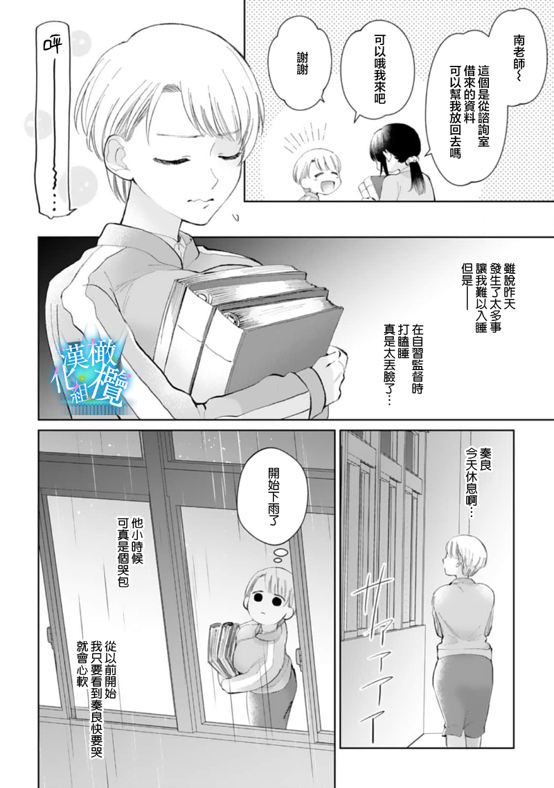 [Yomichi Ten] Shuuchaku-kei Idol no Sex wa Ai ga Omo Sugiru ~03-04 | 执着系爱豆做爱时的爱太过沉重~03-04话 [Chinese] [橄榄汉化组] - Page 39