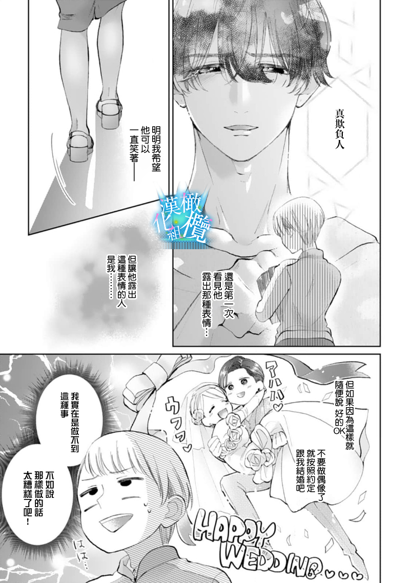 [Yomichi Ten] Shuuchaku-kei Idol no Sex wa Ai ga Omo Sugiru ~03-04 | 执着系爱豆做爱时的爱太过沉重~03-04话 [Chinese] [橄榄汉化组] - Page 40