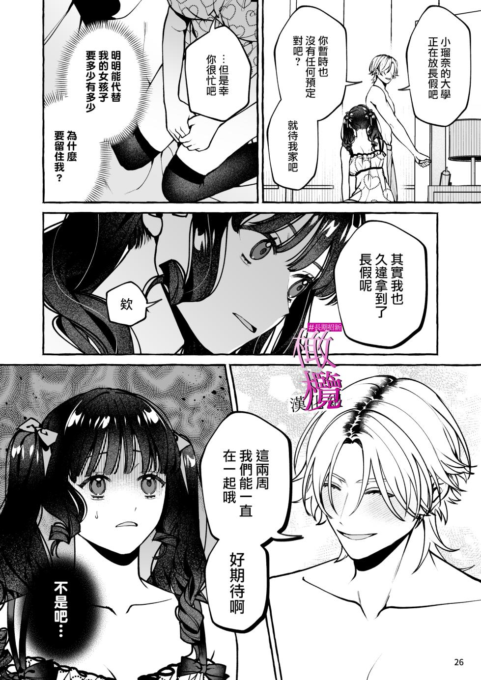 [Yoshida soboro] Mukashi no oshi ni gachi koi geki jū shūchaku sa re teta｜ 昔日本命大动真情 病态纠缠向我袭来 [Chinese] [橄榄汉化组] - Page 26