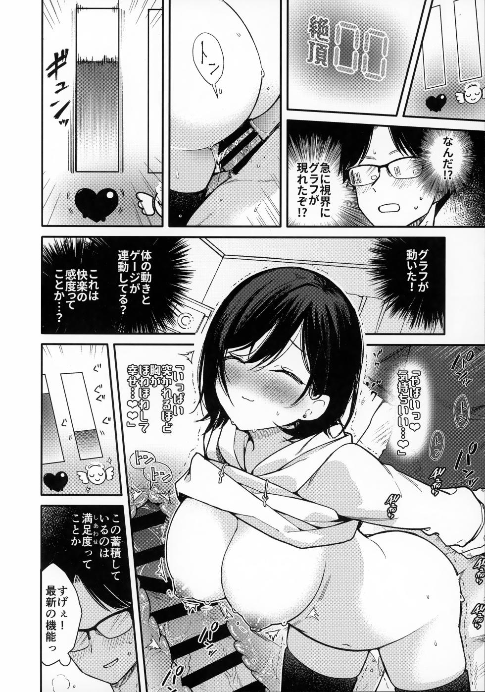 (C107) [Mutou Koucha] Smart Glasses no Love Assist App o Tsukatte Zecchou Count Ecchi - Page 7