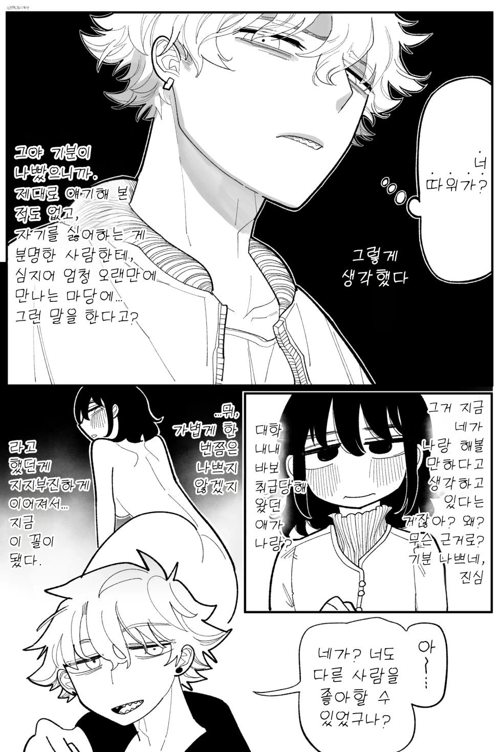 낙담 완전판 - Page 5