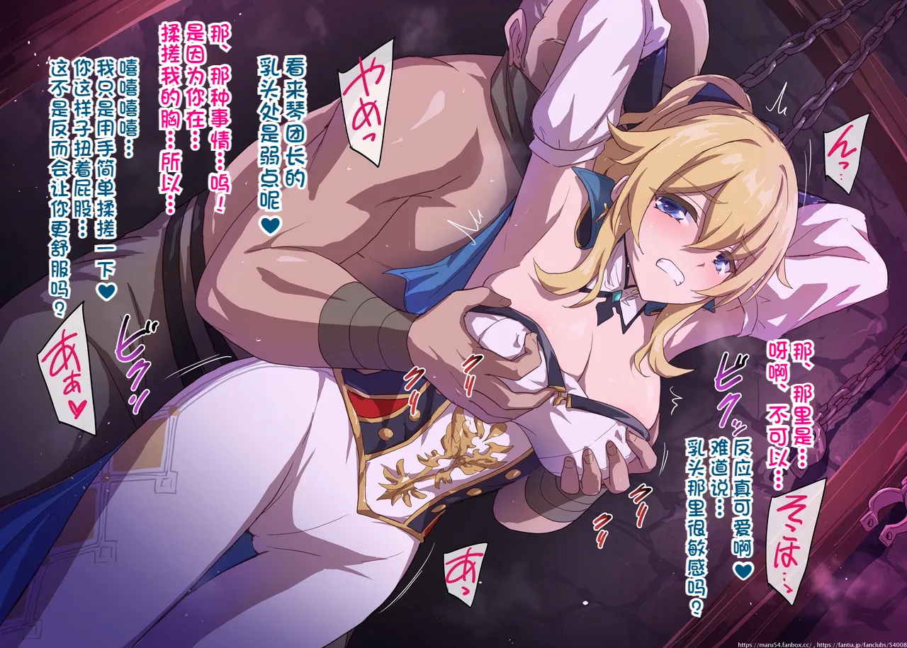 [Marugoshi] Toraerareta Jean Danchou (Genshin Impact)[Chinese] - Page 3