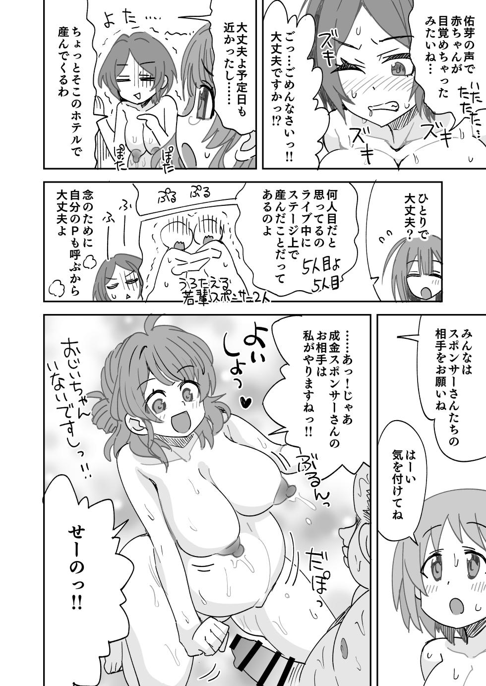 [らーめん] リクエスト絵「枕営業でスポンサーとボテ腹セックスするアイドル」(学園アイドルマスター) - Page 5