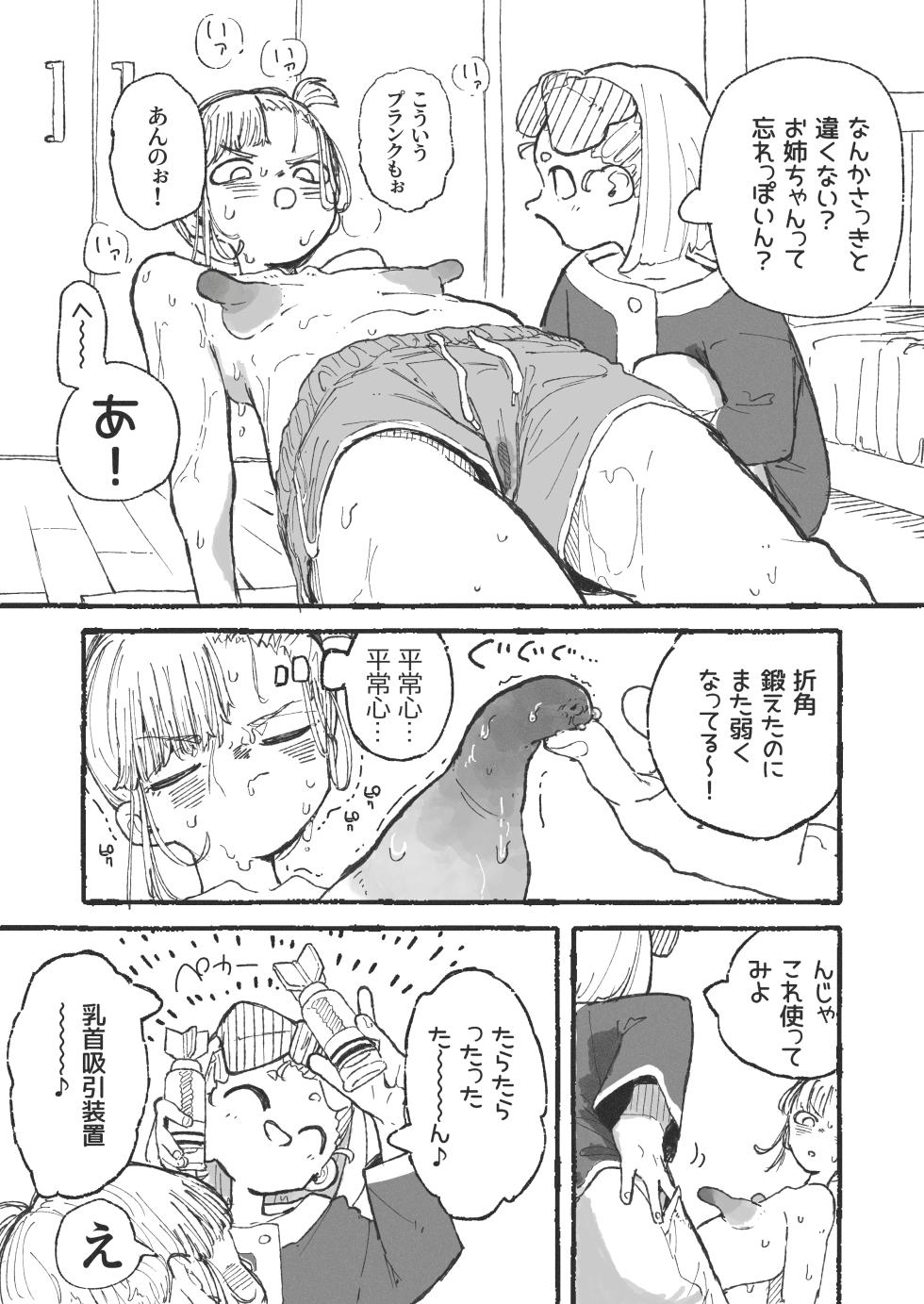 [某国大統領]トレーニング中に別の所をムキムキにされてしまうおねーさん - Page 8