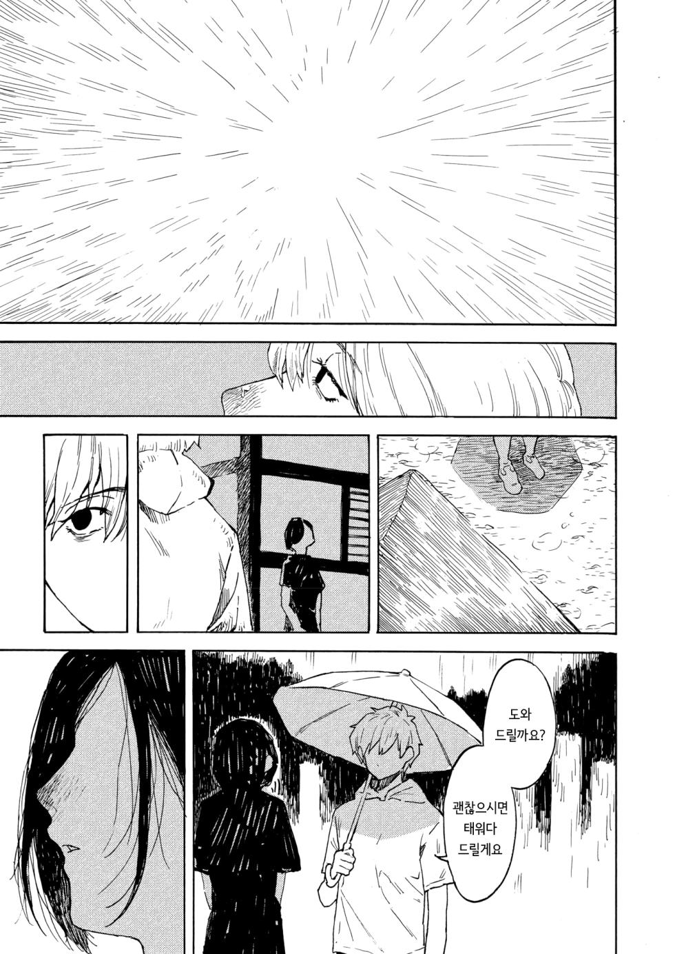 [Owari Ningen] Ame ga nioeba | 비 냄새가 날 때면 (COMIC HOTMILK 2025-10) [korean] [Digital] - Page 3