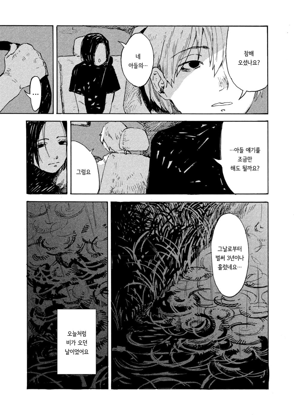 [Owari Ningen] Ame ga nioeba | 비 냄새가 날 때면 (COMIC HOTMILK 2025-10) [korean] [Digital] - Page 5