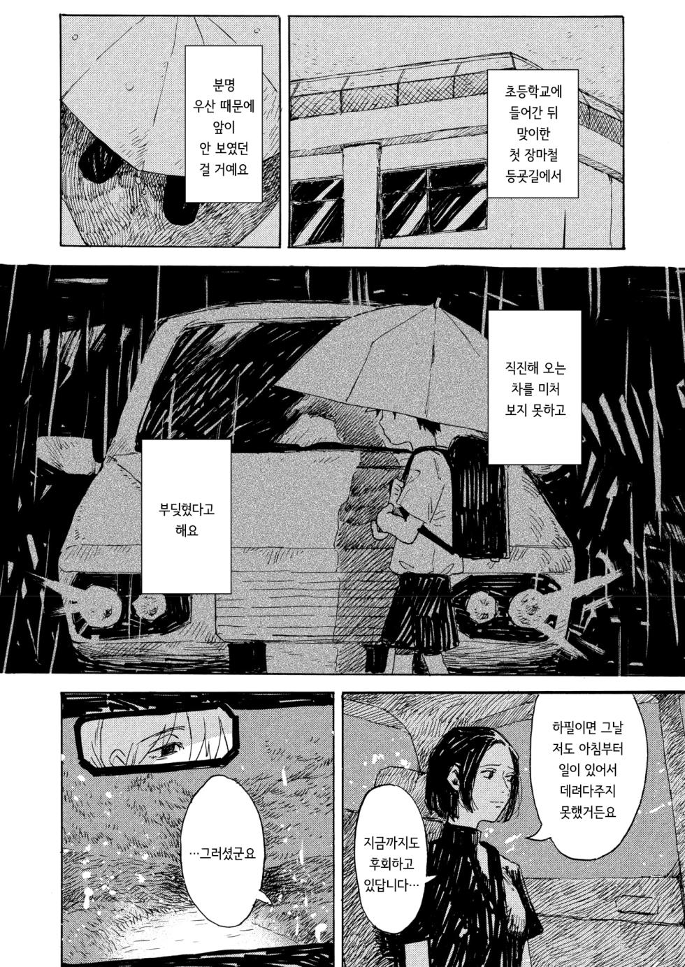 [Owari Ningen] Ame ga nioeba | 비 냄새가 날 때면 (COMIC HOTMILK 2025-10) [korean] [Digital] - Page 6