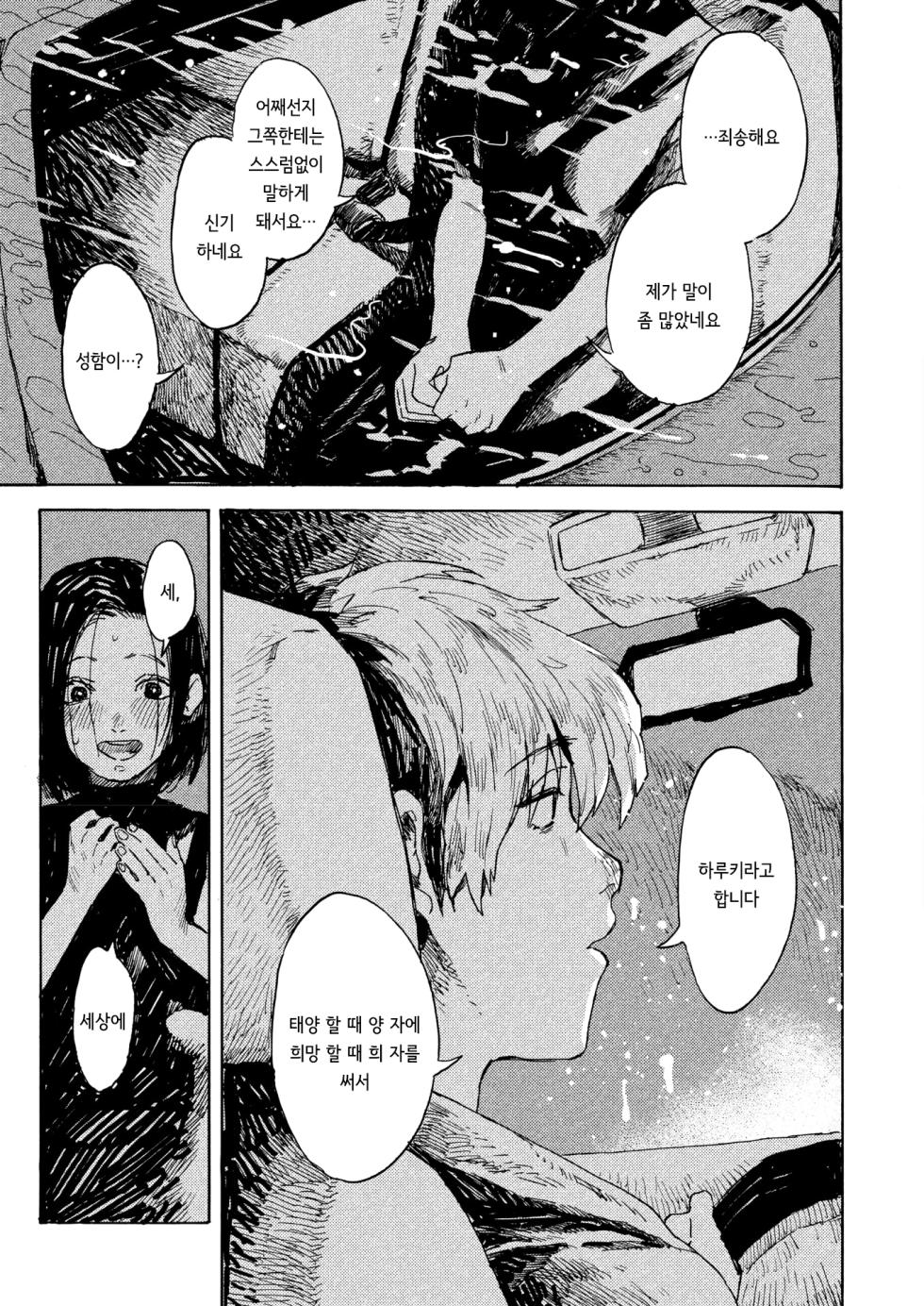 [Owari Ningen] Ame ga nioeba | 비 냄새가 날 때면 (COMIC HOTMILK 2025-10) [korean] [Digital] - Page 7