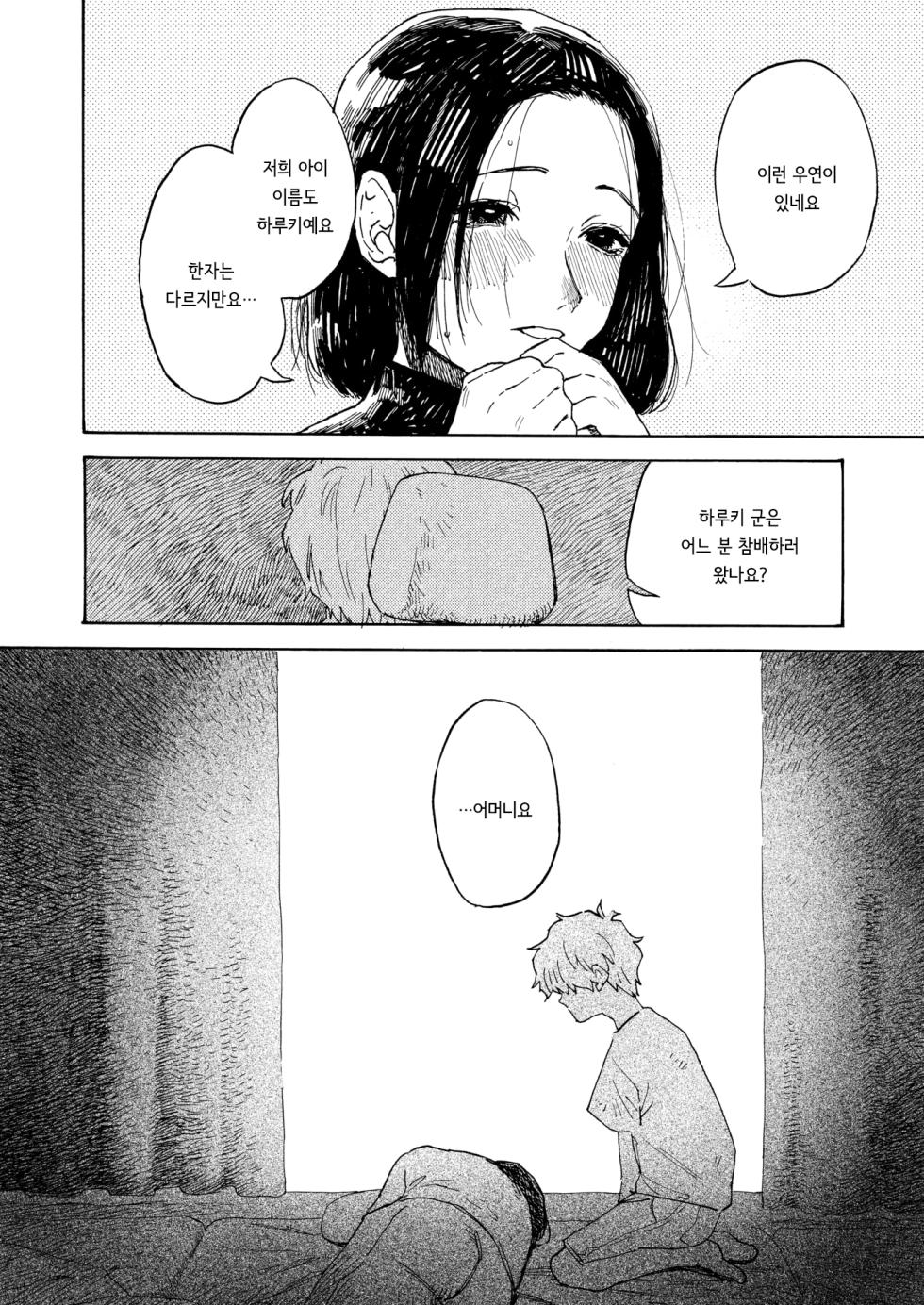 [Owari Ningen] Ame ga nioeba | 비 냄새가 날 때면 (COMIC HOTMILK 2025-10) [korean] [Digital] - Page 8