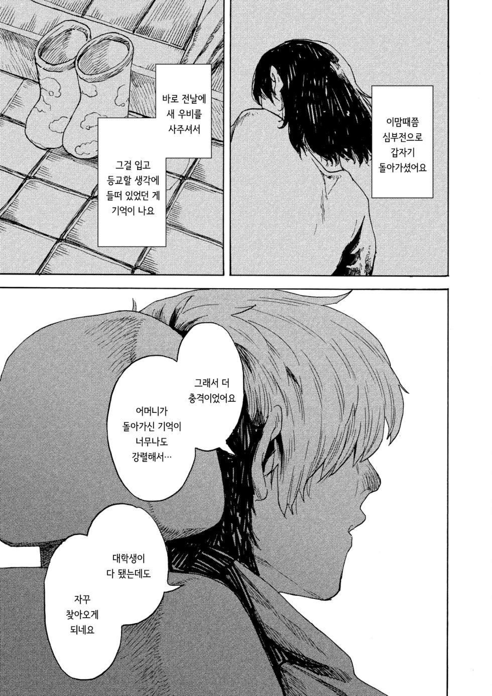 [Owari Ningen] Ame ga nioeba | 비 냄새가 날 때면 (COMIC HOTMILK 2025-10) [korean] [Digital] - Page 9