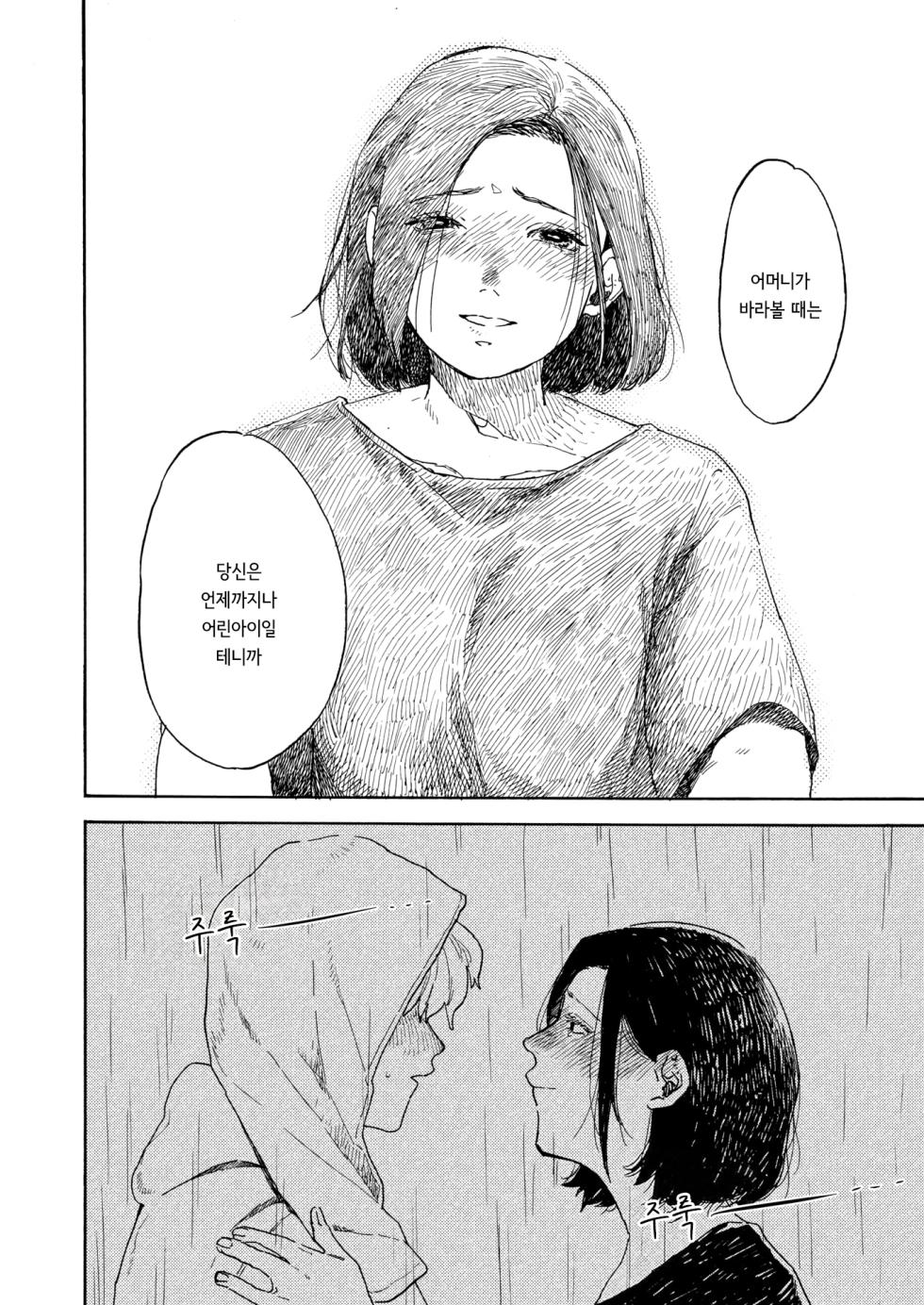 [Owari Ningen] Ame ga nioeba | 비 냄새가 날 때면 (COMIC HOTMILK 2025-10) [korean] [Digital] - Page 22