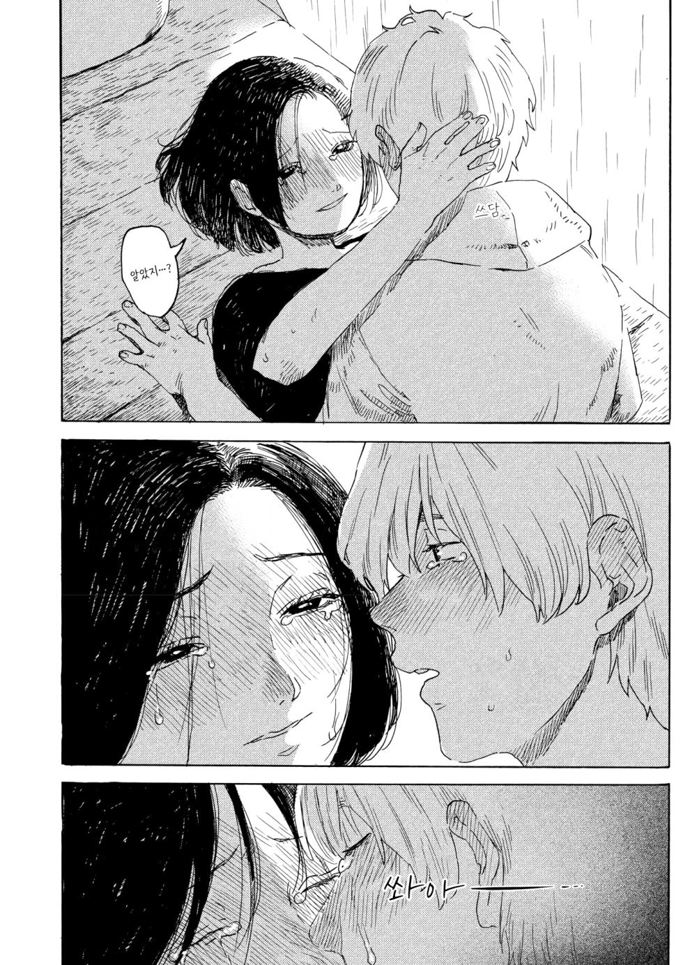 [Owari Ningen] Ame ga nioeba | 비 냄새가 날 때면 (COMIC HOTMILK 2025-10) [korean] [Digital] - Page 32