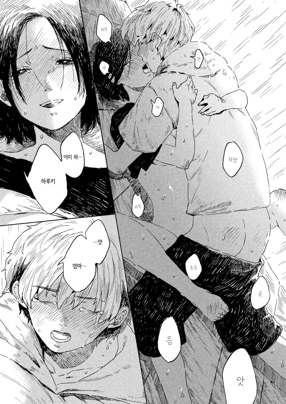 [Owari Ningen] Ame ga nioeba | 비 냄새가 날 때면 (COMIC HOTMILK 2025-10) [korean] [Digital] - Page 33
