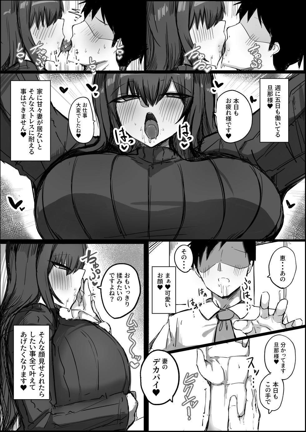 [Aoi Hoshi ni Umareta Dark Angel (Sabajiba Gonhachirou)] Dan'na no Koto ga Daisuki Sugiru Muchi-muchi L Cup Bakunyuu Tsuma - Page 8