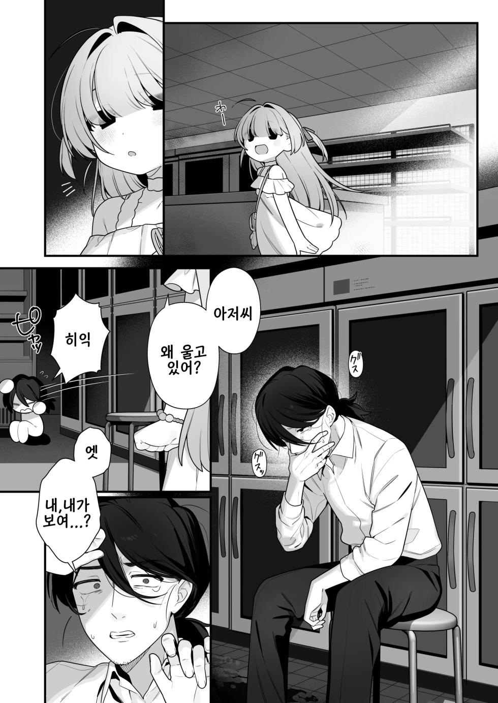 [Futsu-no-Tapioca-Yasan (Futatsuno-Peanuts)] Yuuai Shoujo ~Yuurei o Aisuru Fushigi na Shoujo to Amaama Kiss Hug Micchaku Ecchi~ | 유애 소녀 ~유령을 사랑하는 신비한 소녀와 달달 키스 허그 밀착 섹스~ [Korean] [Digital] - Page 6