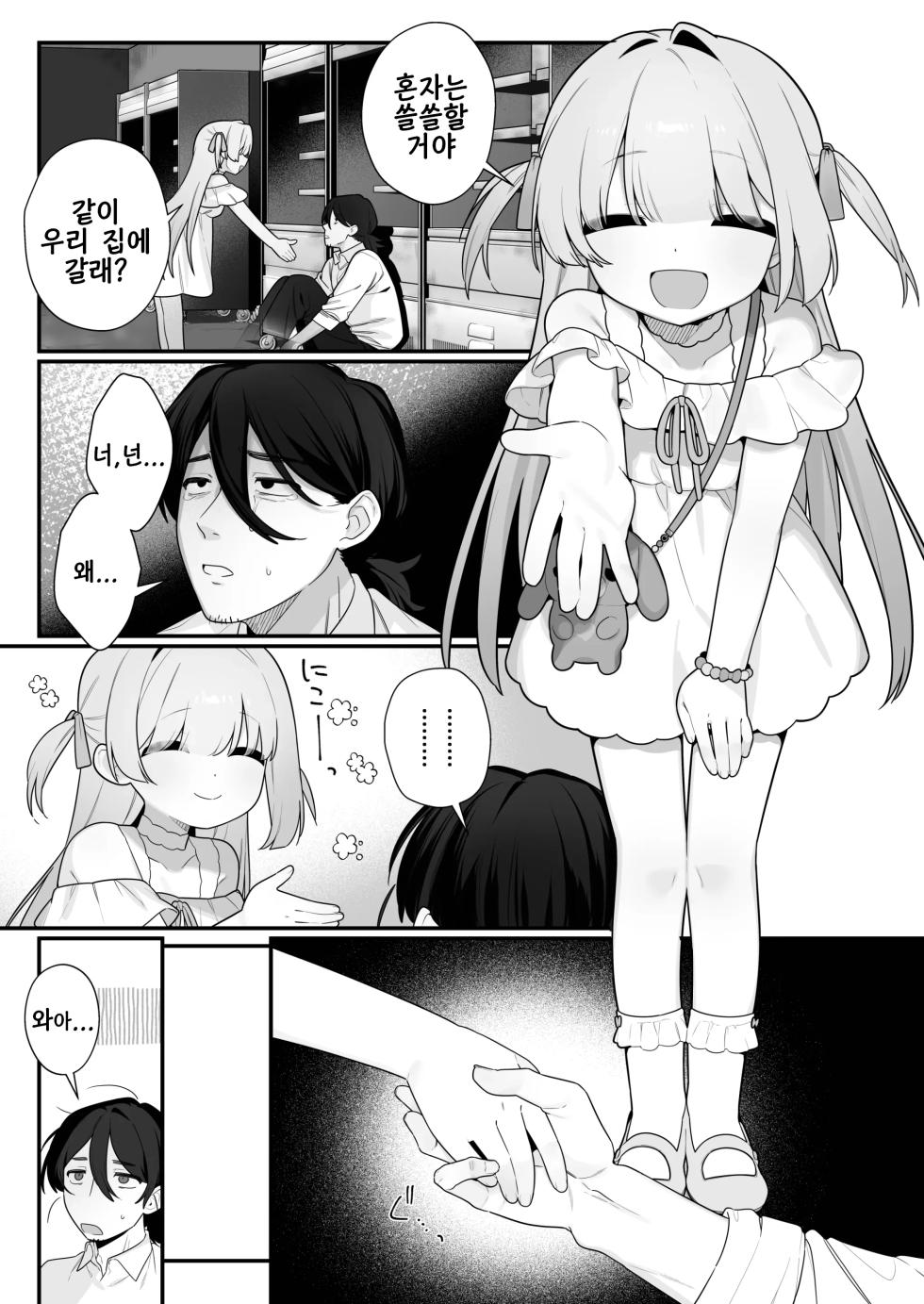 [Futsu-no-Tapioca-Yasan (Futatsuno-Peanuts)] Yuuai Shoujo ~Yuurei o Aisuru Fushigi na Shoujo to Amaama Kiss Hug Micchaku Ecchi~ | 유애 소녀 ~유령을 사랑하는 신비한 소녀와 달달 키스 허그 밀착 섹스~ [Korean] [Digital] - Page 9