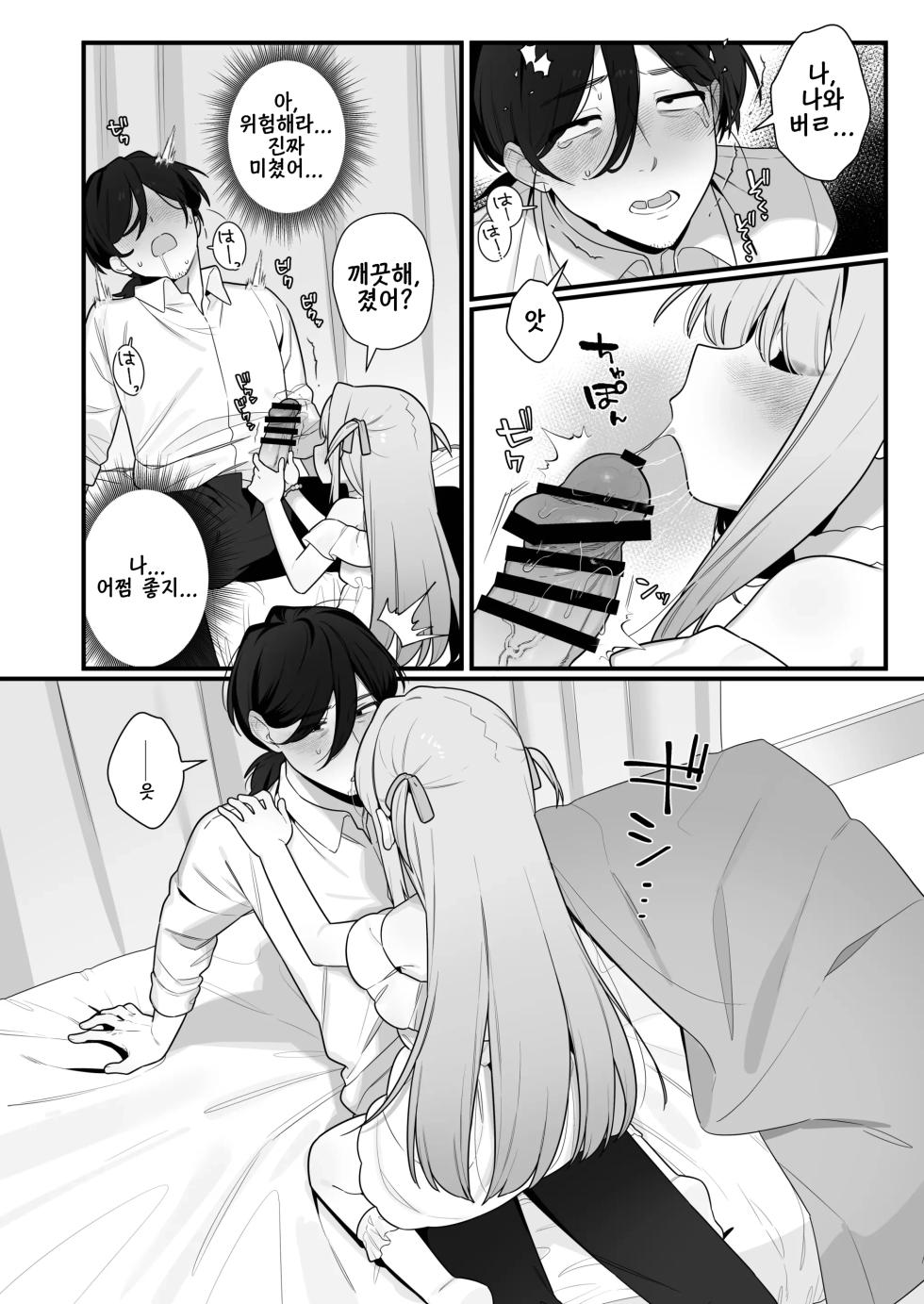 [Futsu-no-Tapioca-Yasan (Futatsuno-Peanuts)] Yuuai Shoujo ~Yuurei o Aisuru Fushigi na Shoujo to Amaama Kiss Hug Micchaku Ecchi~ | 유애 소녀 ~유령을 사랑하는 신비한 소녀와 달달 키스 허그 밀착 섹스~ [Korean] [Digital] - Page 22