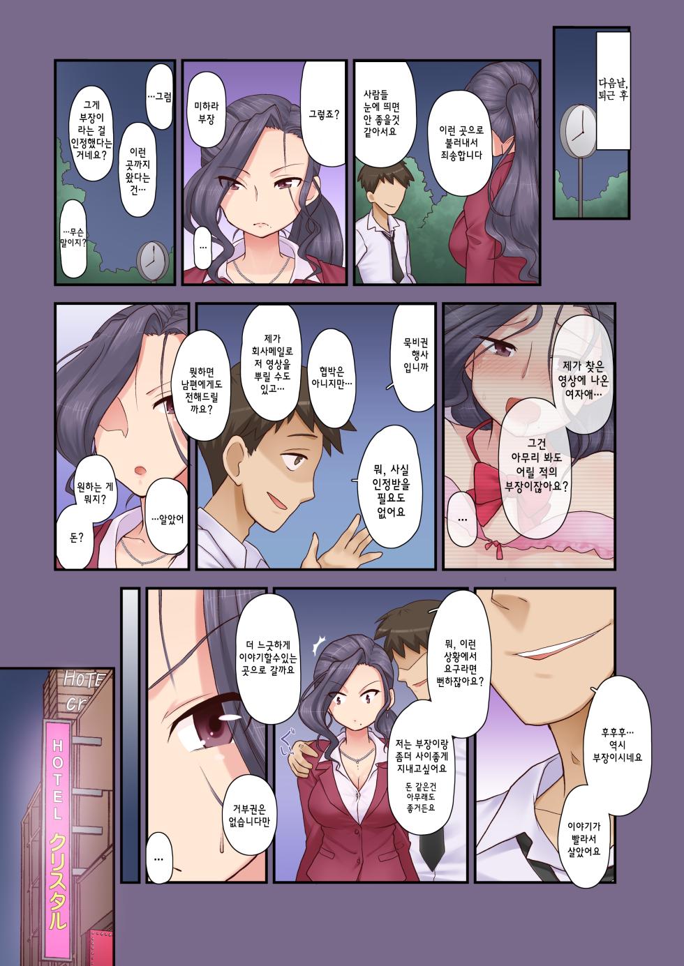 [Urayoroduya (Yoroduya Hyakuhachi)] 기가 센 여상사(31세) 유부녀의 약점을 잡아서매일 질내사정 해줬더니 완전 귀엽게 되어버린 건(재업로드) [korean] - Page 4