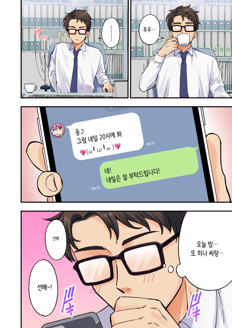 [Kamikadou (Ginyou Haru)] Men's Esthe de Bishoujo ni Iyasaretai [Korean] - Page 4