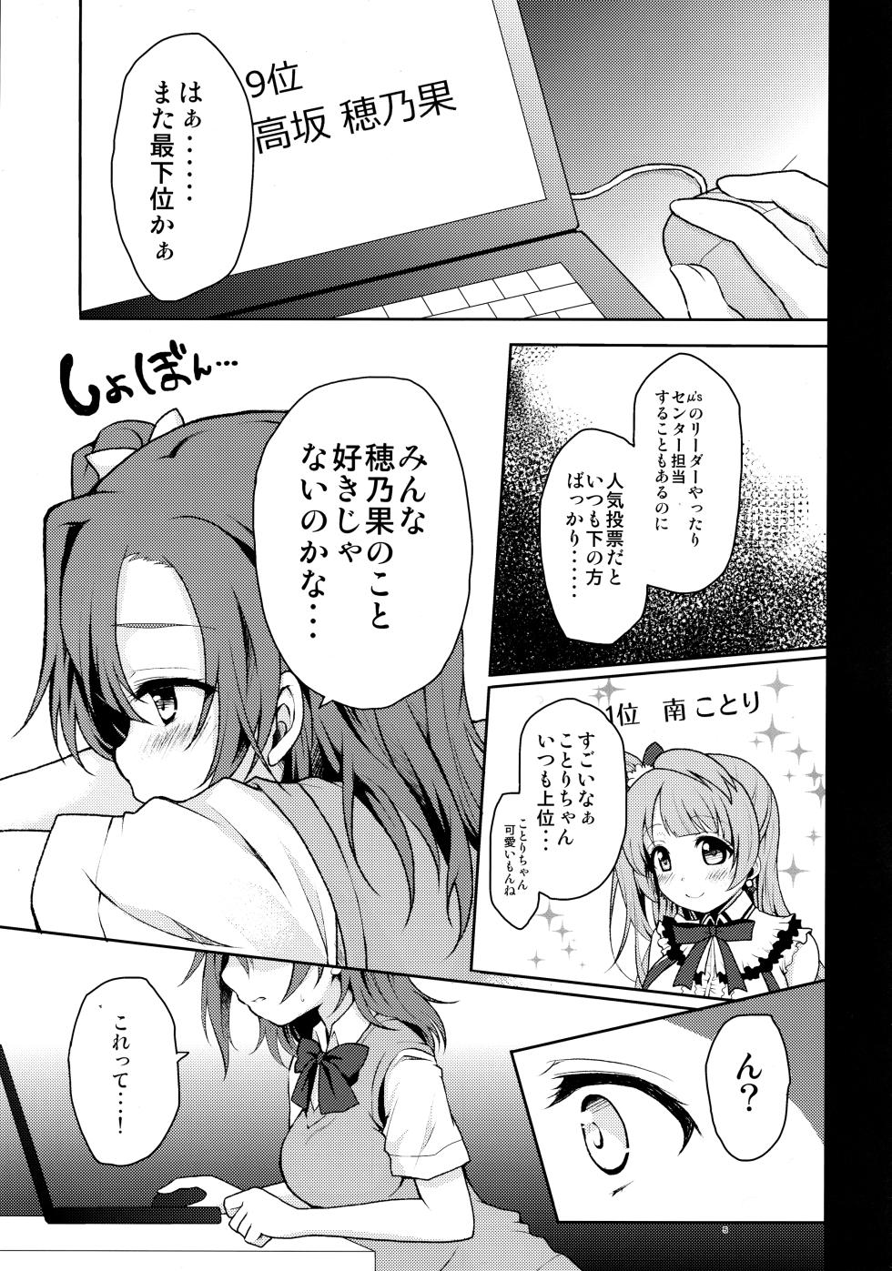 (C88) [Ohoshisamadou (GEKO)] Love Live! Soushuuhen -μ'sic time!- - Page 8