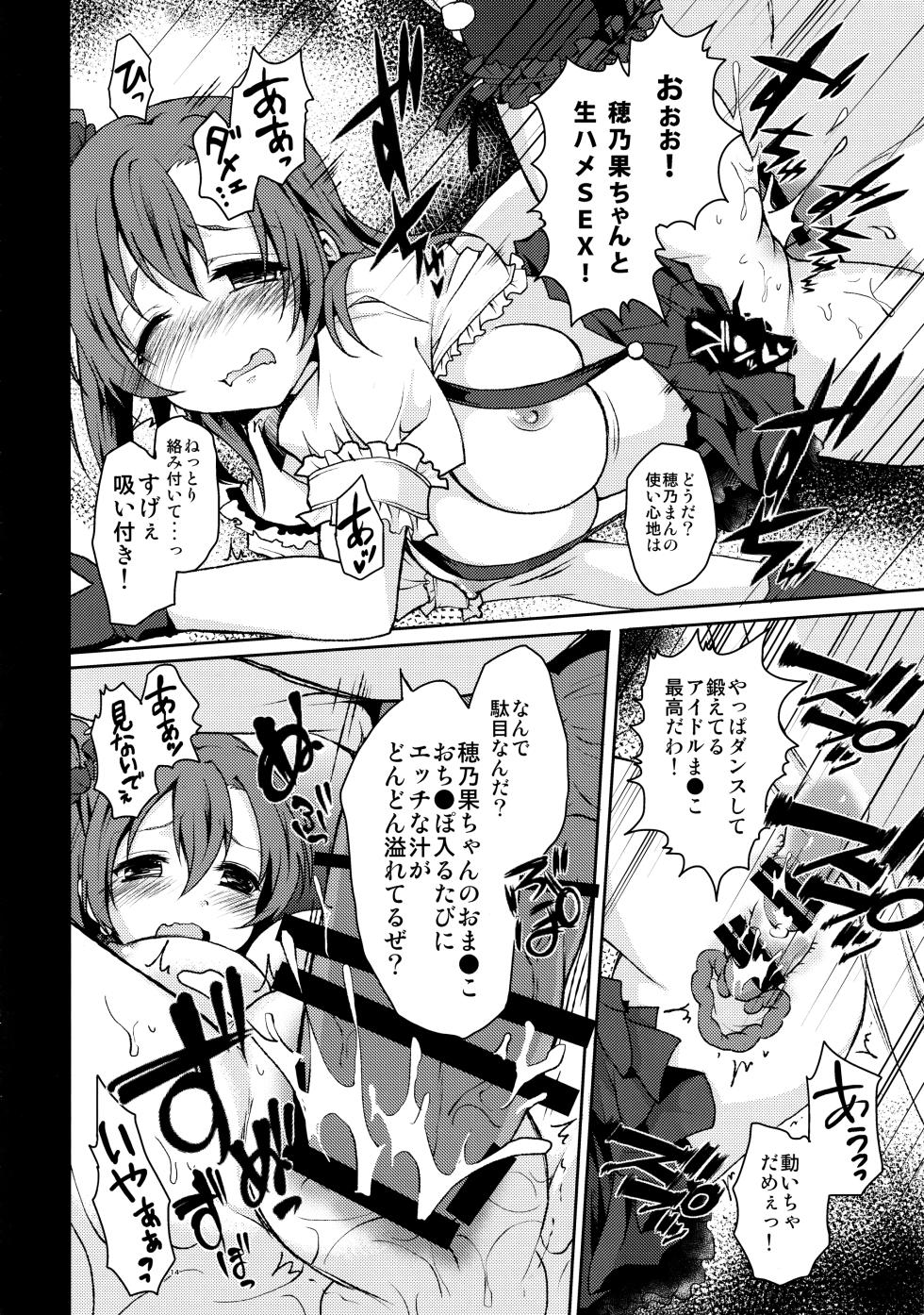 (C88) [Ohoshisamadou (GEKO)] Love Live! Soushuuhen -μ'sic time!- - Page 17